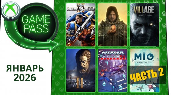 Новые Игры Xbox GAME PASS Январь 2026 для Элиты | Часть 2
