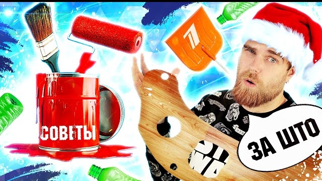 ХУДШИЙ контейнер В ШКАФ,дурацкий лайфхак С ОДЕЖДОЙ и покраска НА ФАНЕРЕ по советам от первого КАНАЛА смотреть онлайн