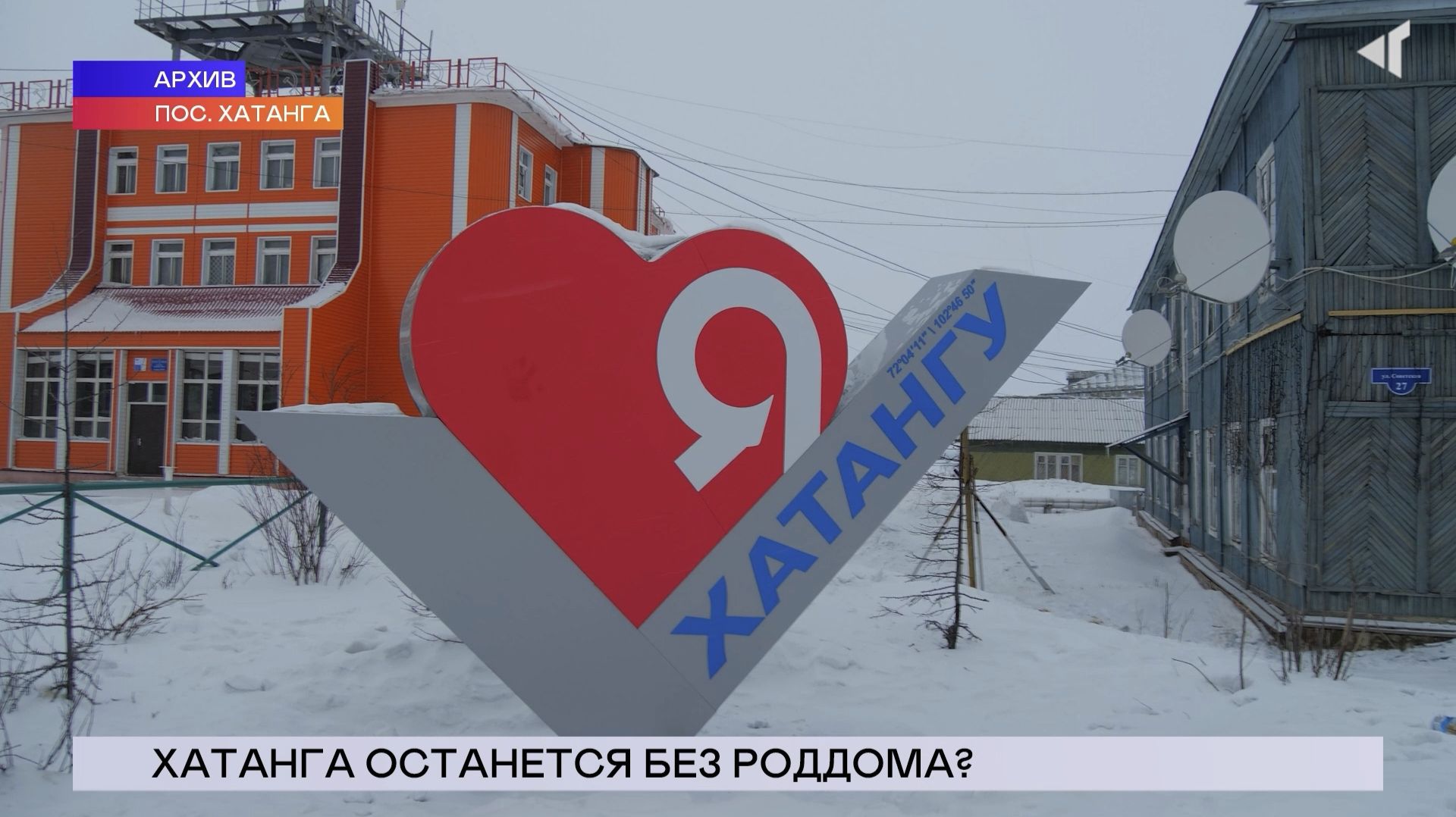 НОВОСТИ СЕВЕРНОГО ГОРОДА, 20.01.2026 смотреть онлайн