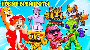 ⭐️ПОЙМАЛ ВСЕХ НОВЫХ СЕКРЕТНЫХ БРЕЙНРОТОВ🦊! FIND the BRAINROT - №12 в ROBLOX