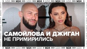 Джиган и Оксана Самойлова не примирились в рамках бракоразводного процесса