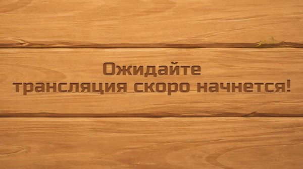 На недельку до второго... Вторник, обсуждаем рейтинги и награды.