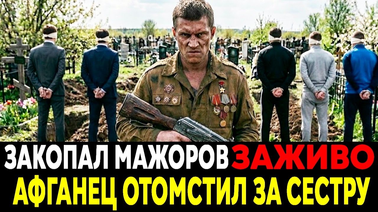 ОНИ МОЛИЛИ О ПОЩАДЕ, НО ОН НЕ СЛУШАЛ： Что Сделал Афганец С Насильниками Сестры! смотреть онлайн