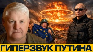 НАТО в панике; Орешник вошёл в игру - Андрей Мартьянов