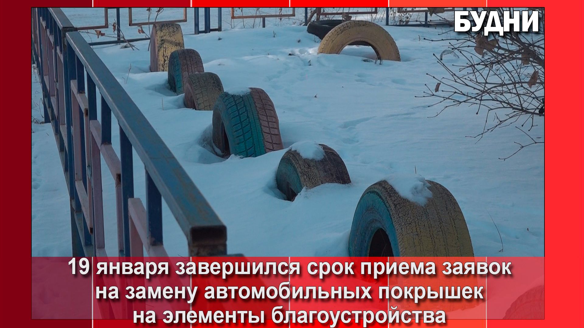 Белогорск избавится от автопокрышек смотреть онлайн