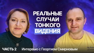 Как я использую сверхчувствительность в работе адвоката. Техники лучшей защиты биополя.