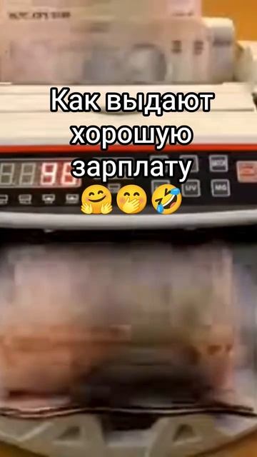 На что смотрят бесконечно? 🤣 #деньги  #зарплата #считаетденьги #счетнаямашинка #папатрехпринцесс