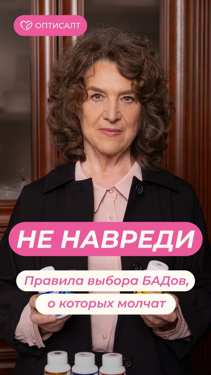 Не навреди. Правила выбора БАДов, о которых молчат смотреть онлайн