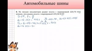 Задача 3. Шины. ОГЭ