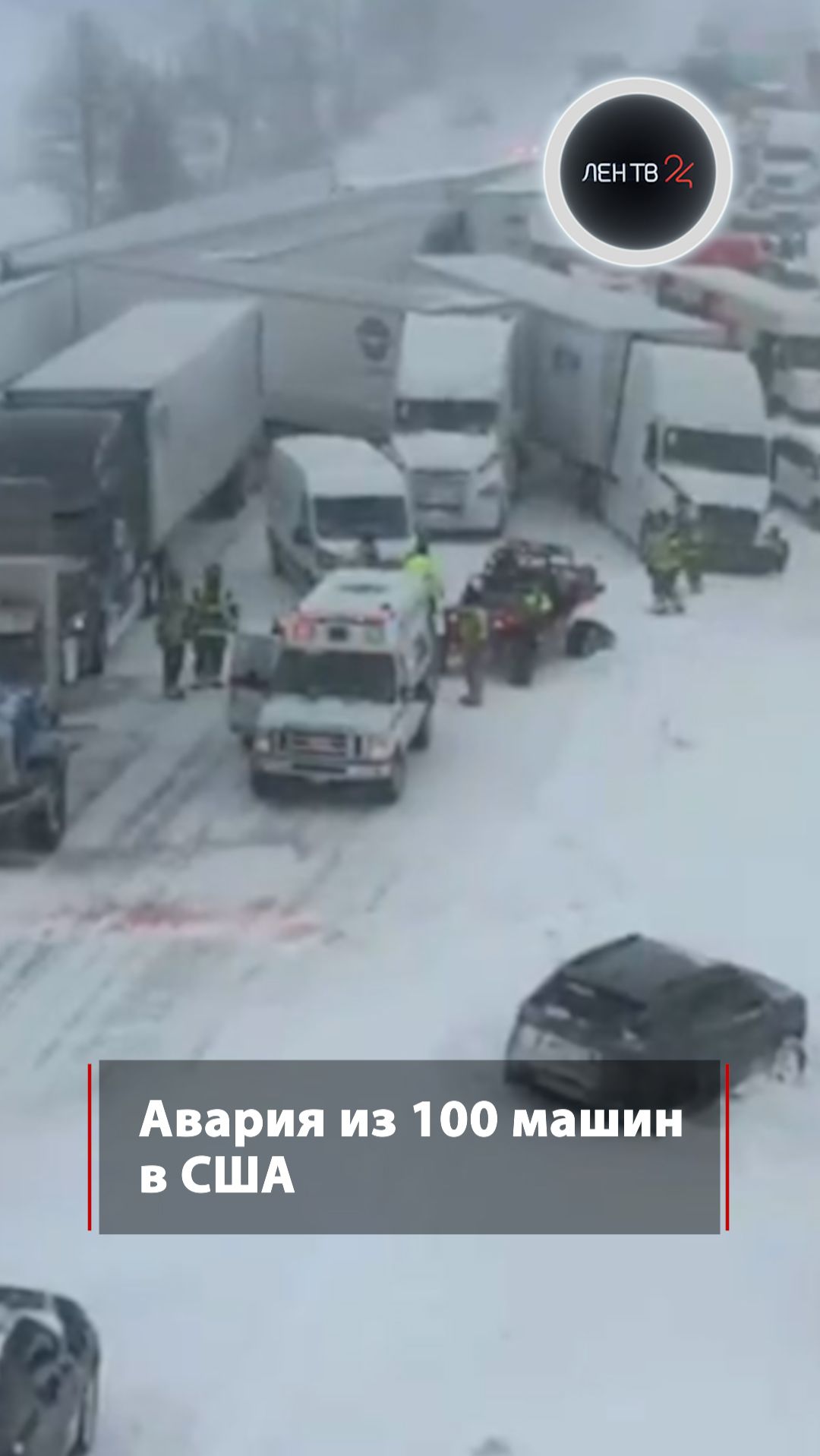 Авария из 100 машин в США смотреть онлайн