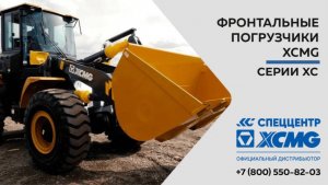 Обзор фронтальных погрузчиков XCMG  серии XC9 _ XC938, XC948, XC958, XC968, XC978  — Только важное