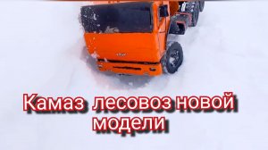 Сделал  камаз лесовоз на радиоуправлении.