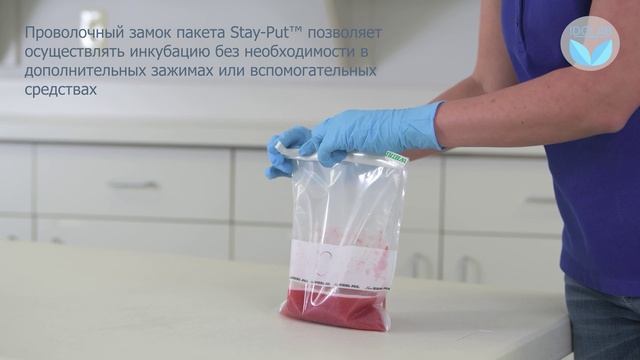 Пакеты для гомогенизации с проволочным замком Вихрь-Фильтр / Whirl-Pak® Filter Sterilized Bags