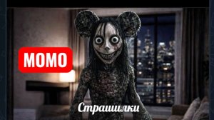 Обезьянка страшилка. Страшилки на ночь.