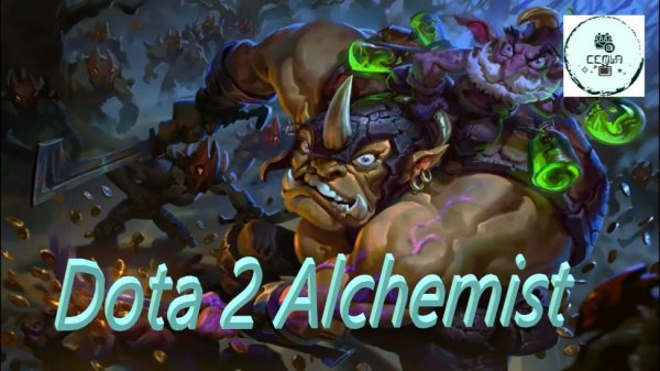 СТРИМ ГАЙД Dota 2 Дота 2 Alchemist Алхимик Рейтинг Прямой Эфир 1