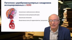 Открытое овальное окно и цереброваскулярные синдромы