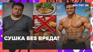Как Правильно Сушиться Без Вреда для Здоровья: Советы Терапевта для Идеального Рельефа | Доктор 24