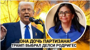 ЕС В ШОКЕ!  ТРАМП ВЫБРАЛ  ДЕЛСИ РОДРИГЕС И УДЕРЖАЛ ВЕНЕСУЭЛУ ОТ КРИЗИСА!.