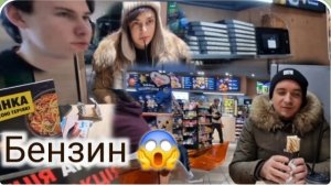 САМВЕЛ АДАМЯН, ГАРИК И КЕРРИ, ПОДДАЛИСЬ ПАНИКЕ, ЧТО С БЕНЗИНОМ И ВОДОЙ.?..