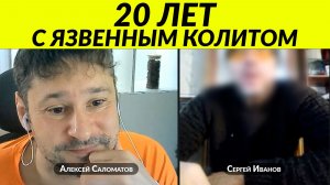 Что Люди НЕ Расскажут о ЯЗВЕННОМ КОЛИТЕ (Видео со Скрытым Лицом)