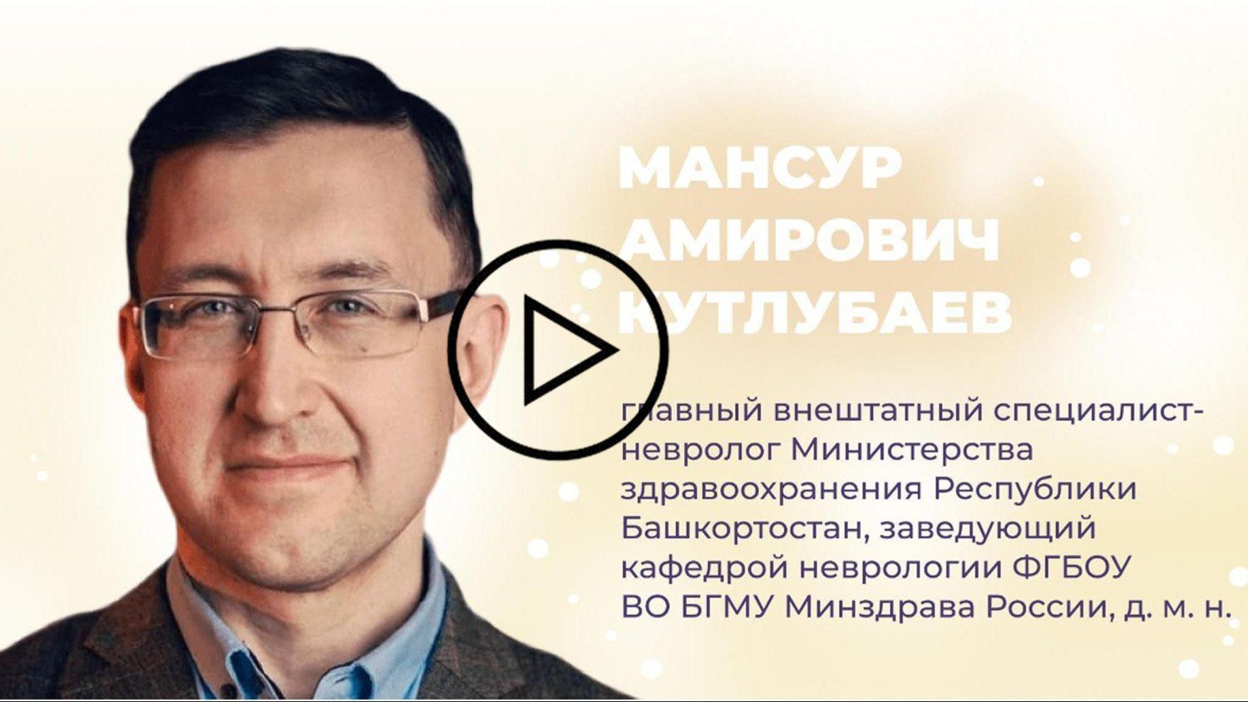 Видеообращение Мансура Амировича Кутлубаева