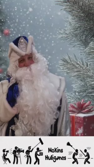 Про дедов Морозов Клип