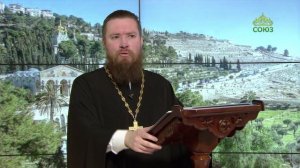 Читаем Апостол. 21 января 2026