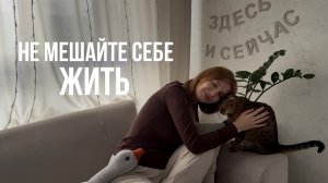 Что обо мне подумают? | Неуверенность в себе + простые инструменты, чтобы с ней справиться