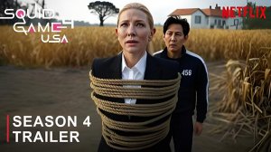ИГРА В КАЛЬМАРА: 4 СЕЗОН (Трейлер 2026)
