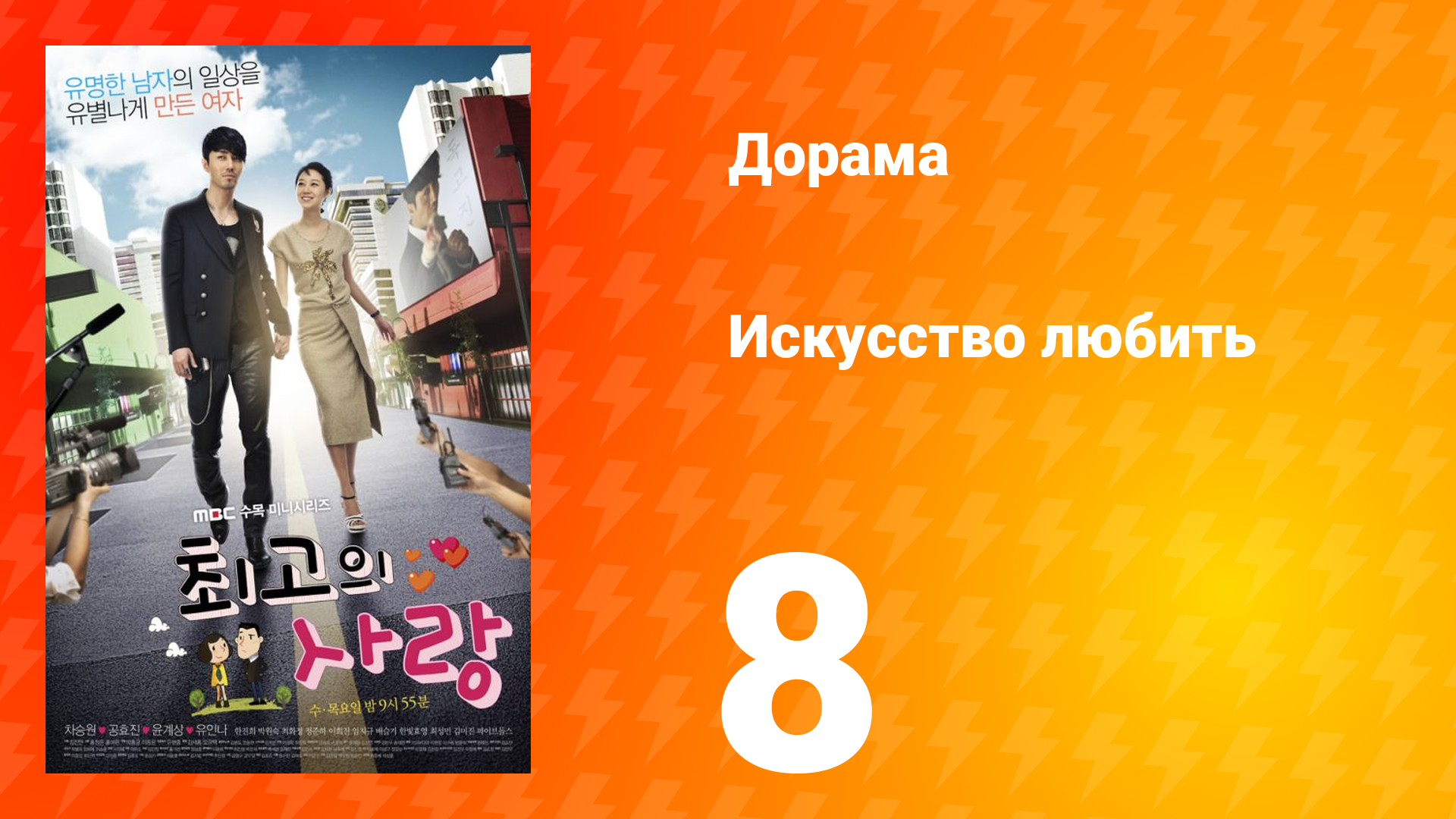 Искусство любить 1 сезон 8 серия смотреть онлайн