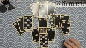 РАСКЛАД ДЛЯ ЧЕРВОВОЙ ДАМЫ... гадание на картах