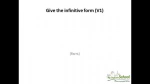 Часть 1. Видео упражнения на запоминание неправильных глаголов