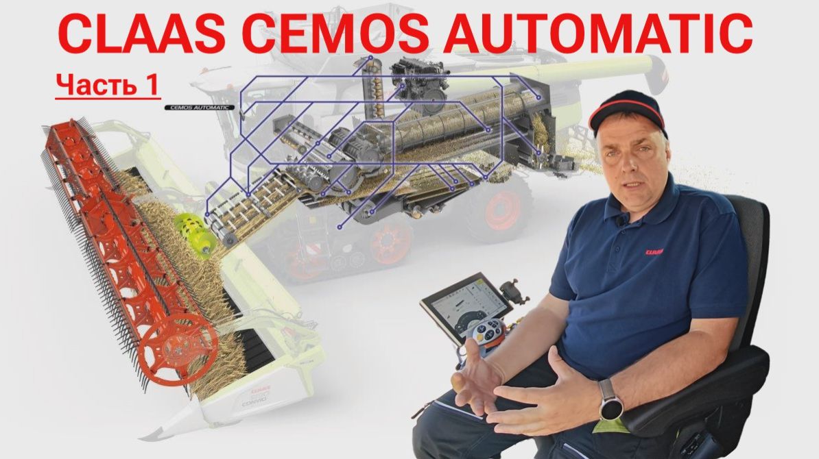 Настраиваем CEMOS AUTOMATIC часть 1