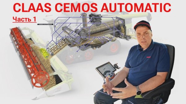 Настраиваем CEMOS AUTOMATIC часть 1