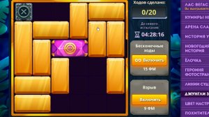 4 уровня/ Испытание 9