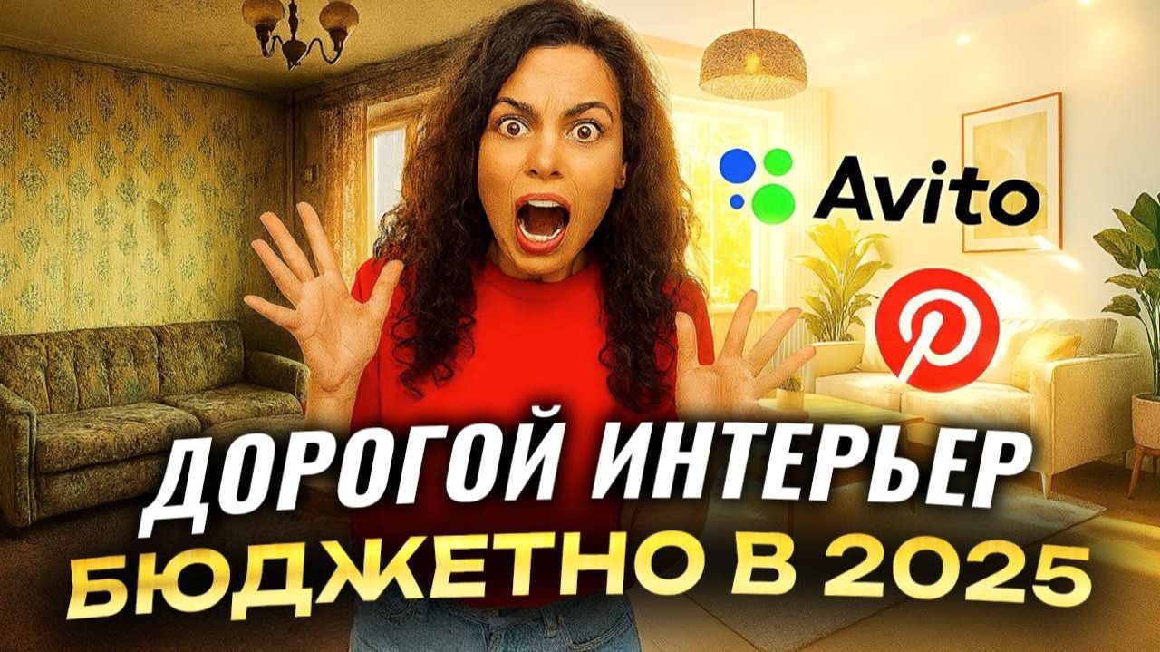 РЕМОНТ КВАРТИРЫ В 10 РАЗ ДЕШЕВЛЕ, КАК ЭТО СДЕЛАТЬ? 11 бюджетных идей для СОВРЕМЕННОГО интерьера смотреть онлайн