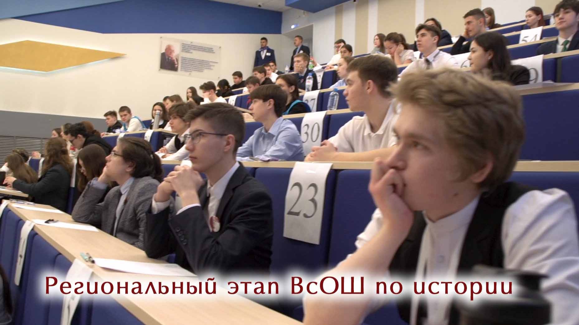 Региональный этап ВсОШ по истории смотреть онлайн