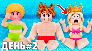 КТО ПОСЛЕДНИЙ ВЫЙДЕТ ИЗ БАССЕЙНА ТОТ ПОБЕДИЛ 😱 роблокс