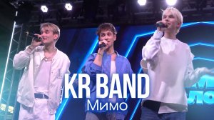 KR BAND - Мимо