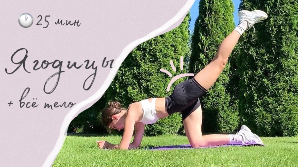 25 Min | Тренировка упругие ЯГОДИЦЫ + тонус всего тела | Booty Workout No Equipment