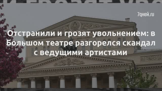 Артистам Большого театра массово показывают на смотреть онлайн