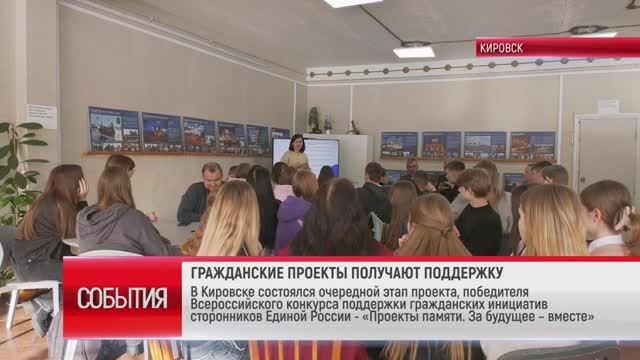 ТК "Родной". В Кировске состоялся очередной этап проекта - «Проекты памяти. За будущее – вместе» смотреть онлайн