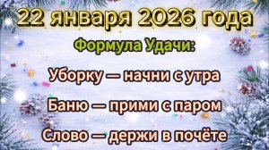 Народные приметы на 22 января 2026 года