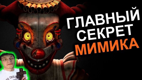 МИМИК ПЕРЕВЕРНУЛ СЮЖЕТ FNAF (опять) - Реакция на N-time - пять ночей с фредди five nights at freddys