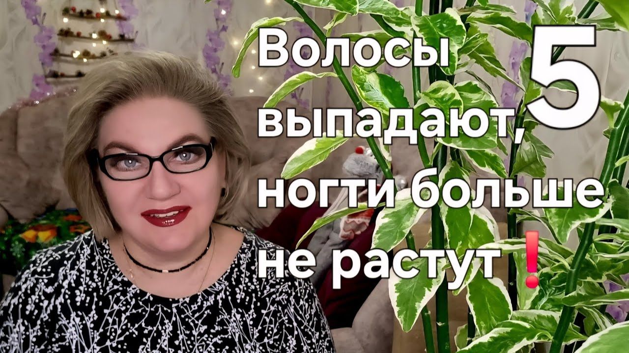 Волосы выпадают ,ногти больше не растут❗️👀 смотреть онлайн