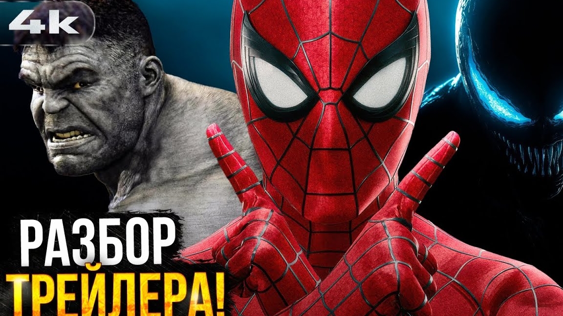 Человек-Паук: Совершенно Новый День - Разбор трейлера. Гарри Озборн и Веном в трилогии? смотреть онлайн