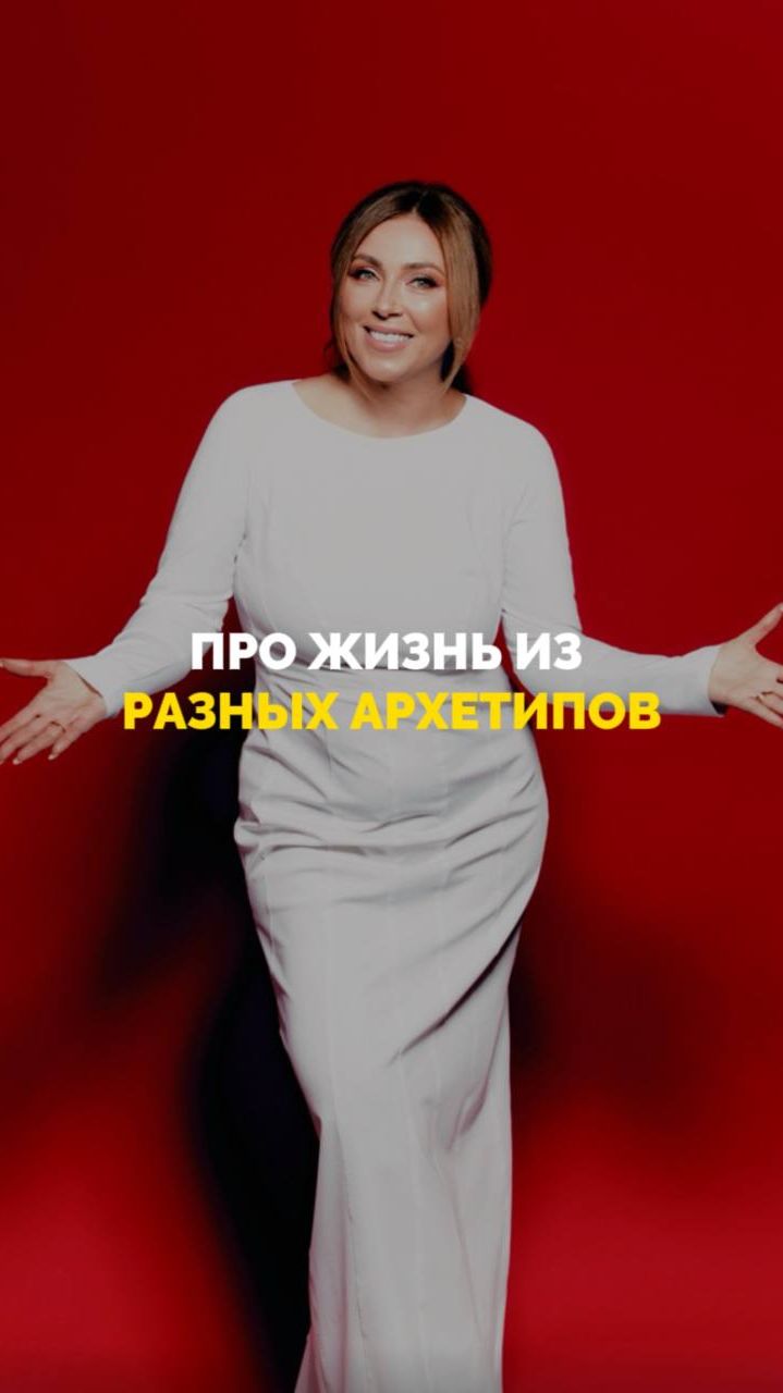 Про жизнь из разных архетипов смотреть онлайн