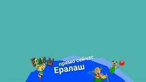 Хромакей плашка Ералаш Карусель [get.gt]