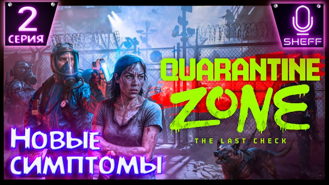 Quarantine Zone: The Last Check ▶ Новые симптомы