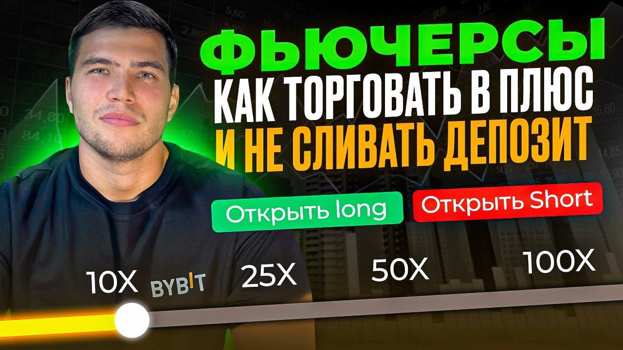 ✅ФЬЮЧЕРСЫ: ЛУЧШАЯ СТРАТЕГИЯ ДЛЯ НОВИЧКОВ. Трейдинг Обучение с нуля. Трейдинг/Фьючерсы/Крипта